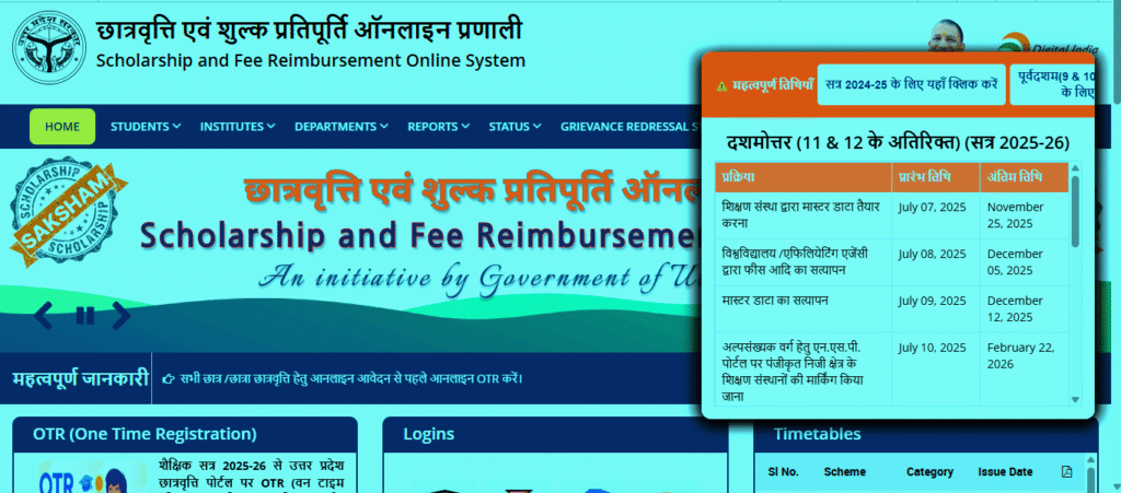 up scholarship screen shot