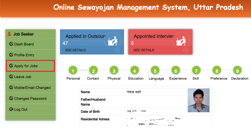 Sewayojan Portal 2026