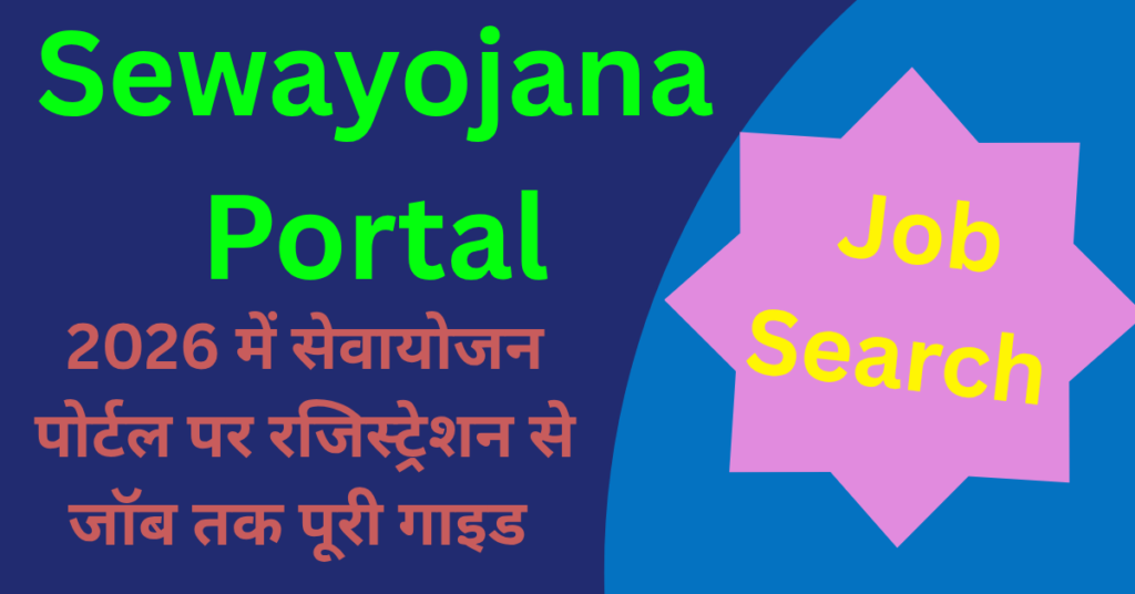 Sewayojana Portal 2026