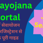 Sewayojana Portal 2026