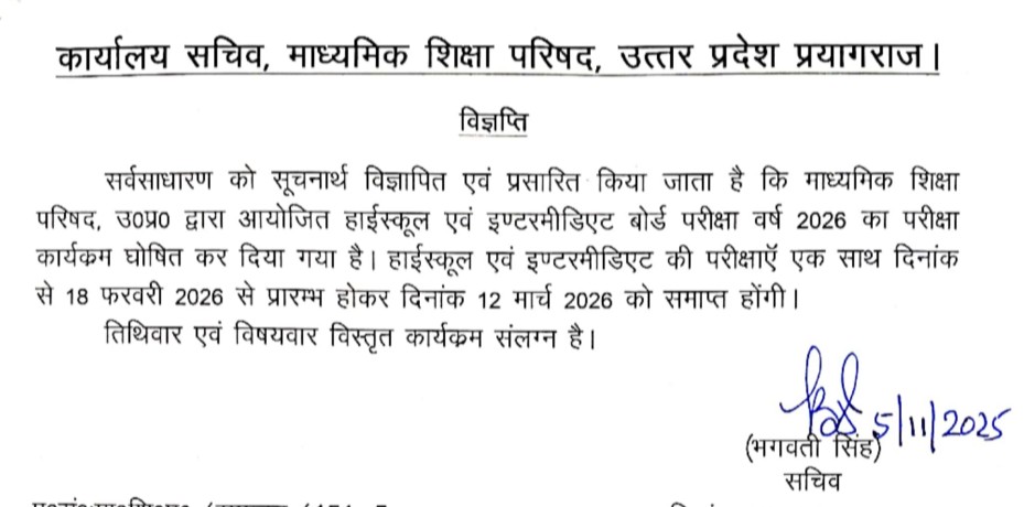 UP Board Exam 2026 Notification