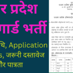 UP Home Guard Bharti 2025
