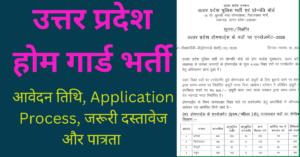 UP Home Guard Bharti 2025