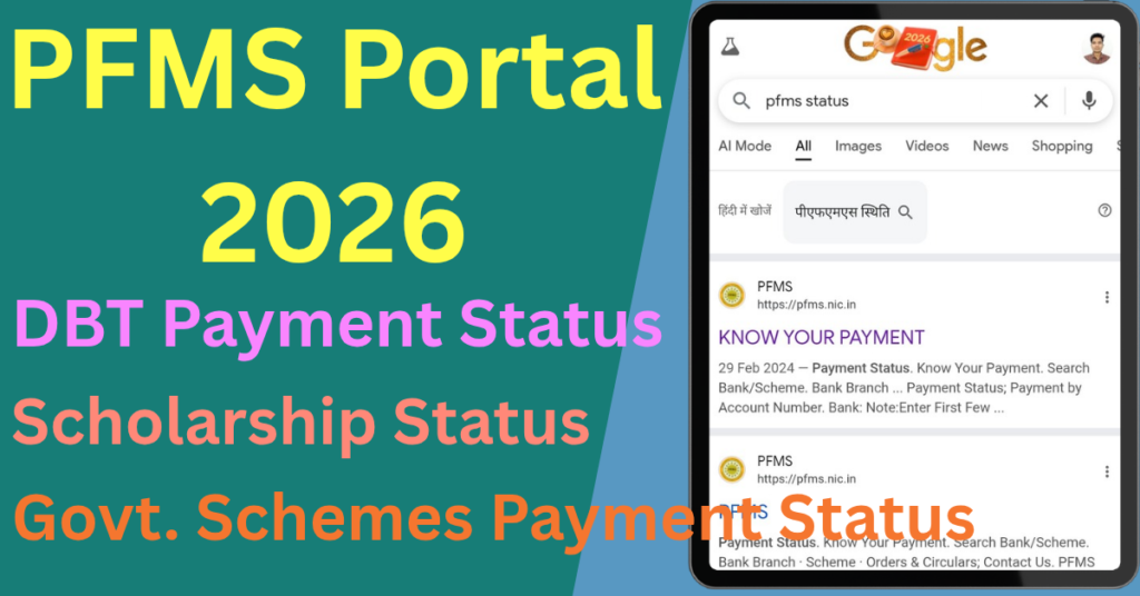 PFMS Portal 2026
