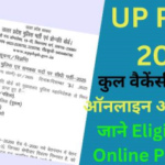 UP Police Bharti 2026