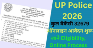 UP Police Bharti 2026