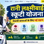 Rani Laxmibai Scooty Yojana